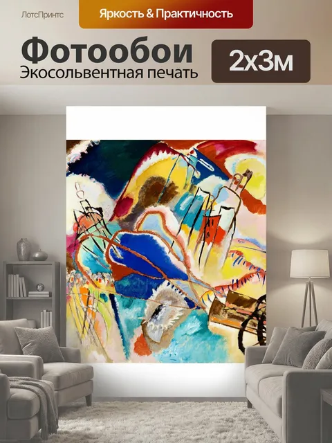 200 × 300 см · Экосольвентная печать