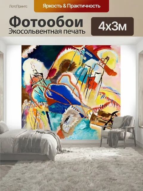 400 × 300 см · Экосольвентная печать