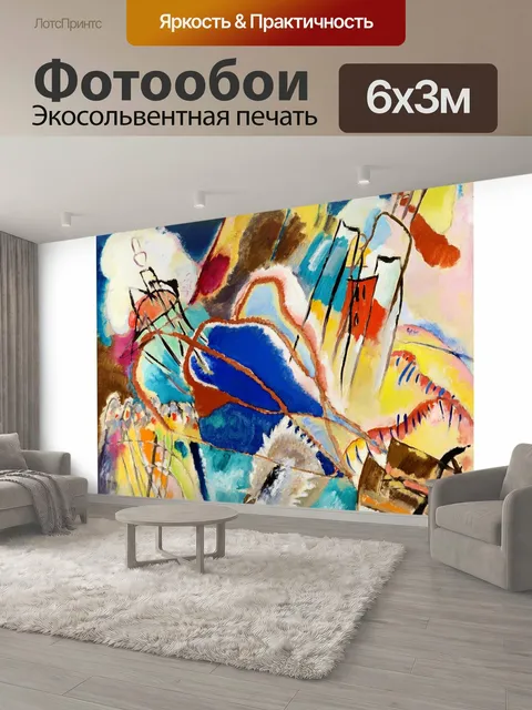 600 × 300 см · Экосольвентная печать