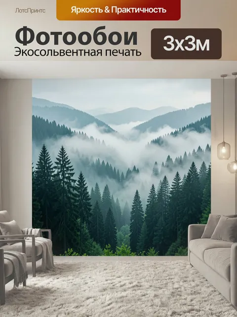 Фотообои Туманные хвойные горы. Панорама лесистых склонов в мягкой дымке, еловые вершины и многослойные холмы в холодн…