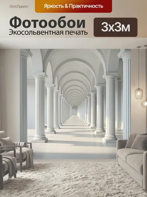 Фотообои Белая колоннада с арками. Светлый классический коридор в неоклассическом стиле: ряды изящных колонн, высокие …
