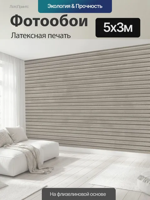 500 × 300 см · Латексная печать