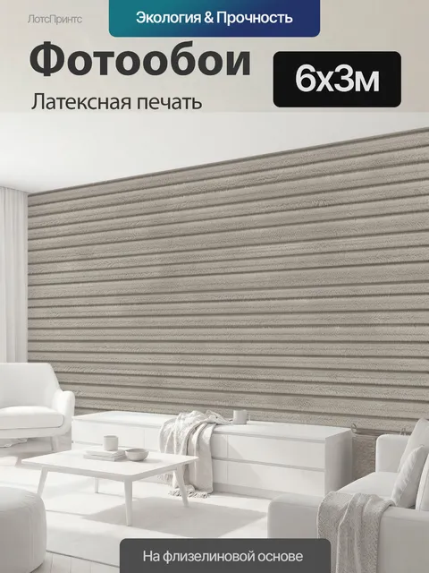 600 × 300 см · Латексная печать