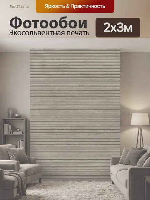 200 × 300 см · Экосольвентная печать