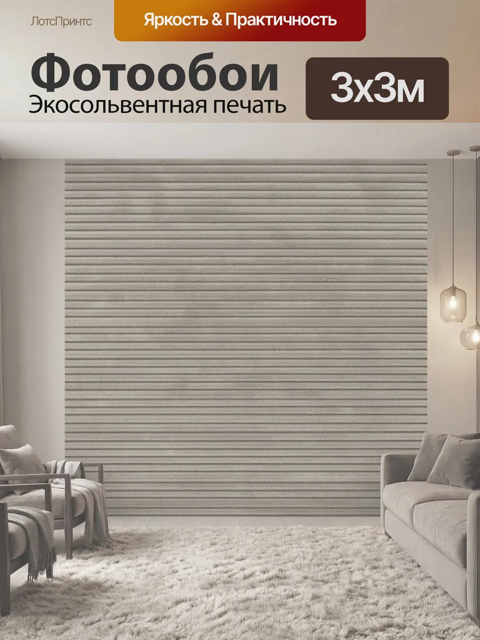 Фотообои Серые тканевые полосы текстуры