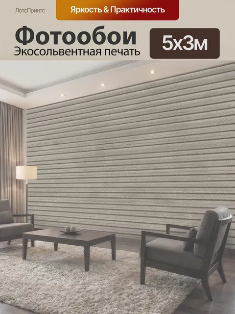 500 × 300 см · Экосольвентная печать