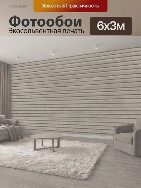 600 × 300 см · Экосольвентная печать