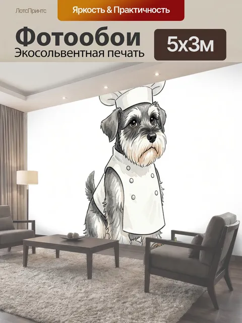Фотообои Собака в костюме повара