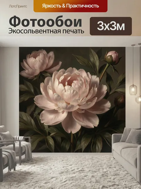 Фотообои Розовые пионы на темном фоне. Нежные крупные цветы в пастельных оттенках с бутонами и зелёной листвой, выполн…