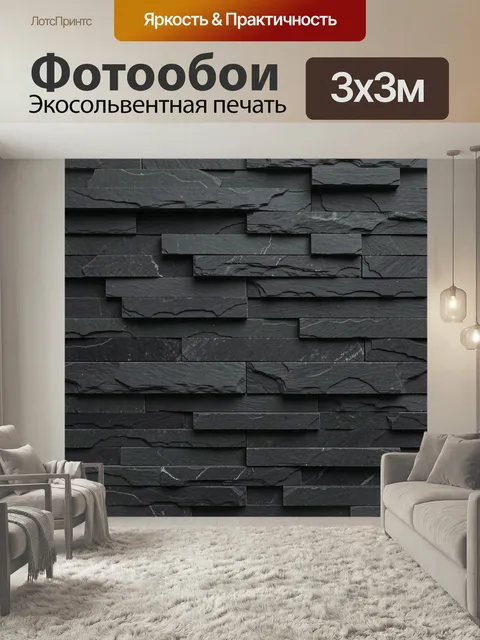 Фотообои Тёмная каменная кладка. Фактурная облицовка из тёмного сланца с рельефными горизонтальными слоями, серо-чёрны…