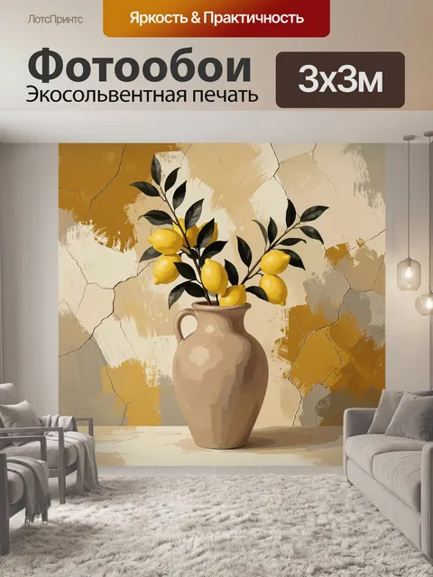 Фотообои Лимоны в керамическом кувшине. Ботаническая композиция с ветками цитруса и яркими плодами в глиняной амфоре. …