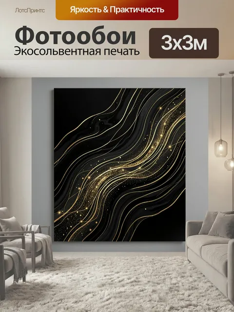 Фотообои Золотые абстрактные линии на черном. Элегантная современная абстракция с плавными волнами, мерцающими искрами…