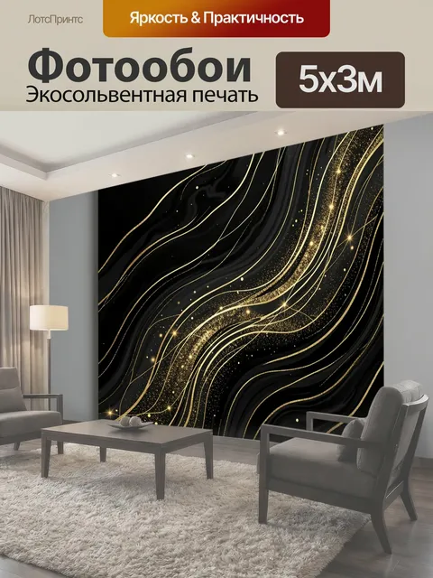 Фотообои Золотые абстрактные линии на черном