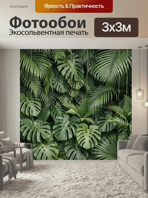 Фотообои Тропические листья в густой зелени. Пышная композиция из экзотической листвы: крупные монстеры, пальмовые вет…