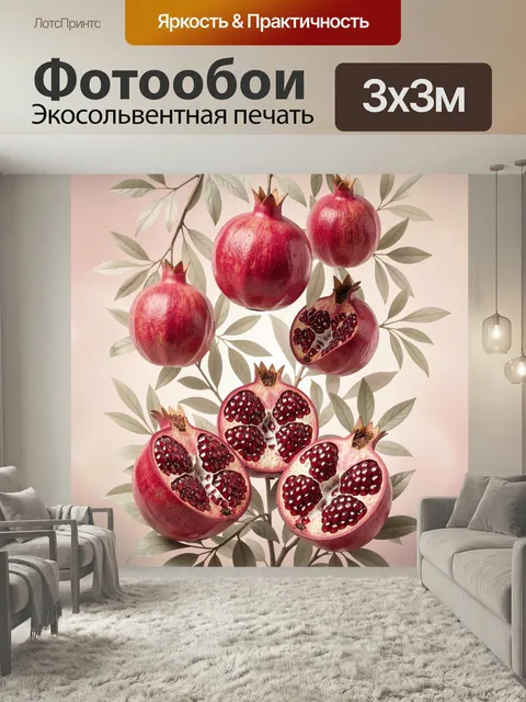 Фотообои Гранаты на ветках с листьями. Натюрморт с сочными плодами и разрезанными дольками, зерна ярко-рубиново-красны…