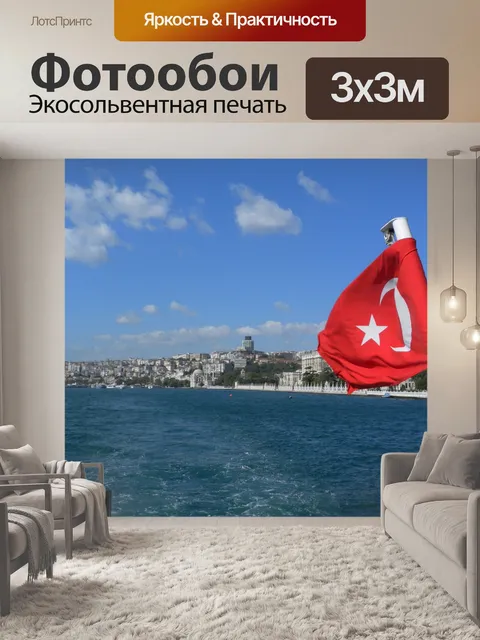Фотообои Турция, босфор, стамбул