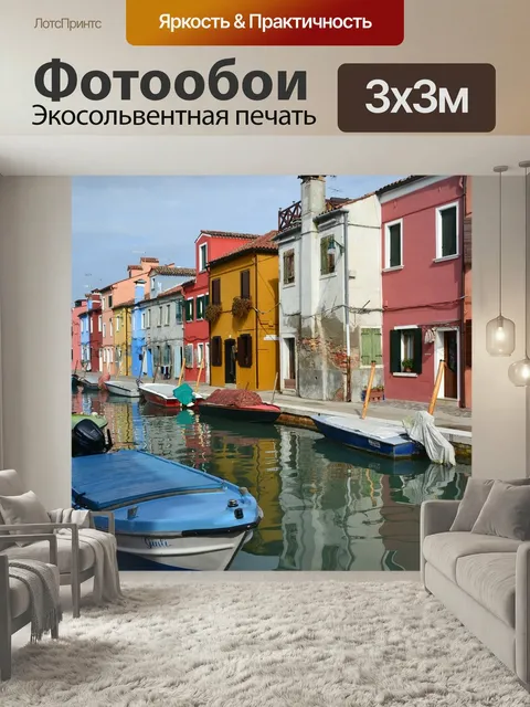 Фотообои Венеция, италия, лодки