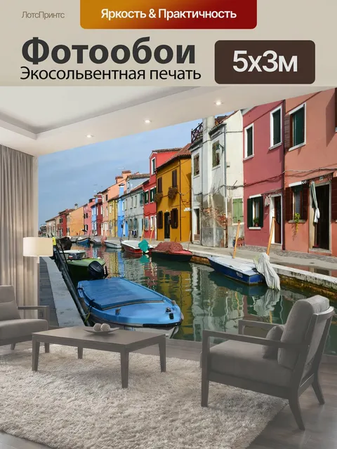Фотообои Венеция, италия, лодки