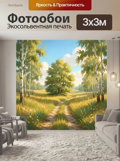 Фотообои Летняя лесная тропинка