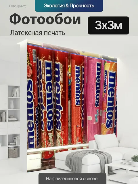 300 × 300 см · Латексная печать