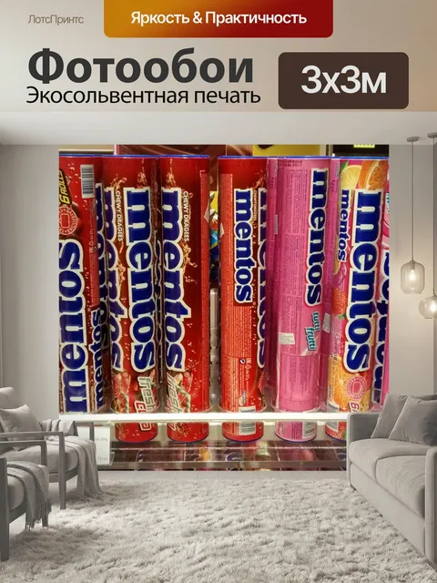 300 × 300 см · Экосольвентная печать