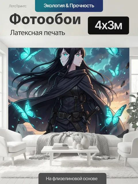 400 × 300 см · Латексная печать