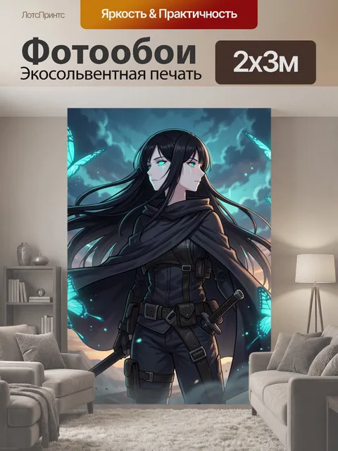 200 × 300 см · Экосольвентная печать