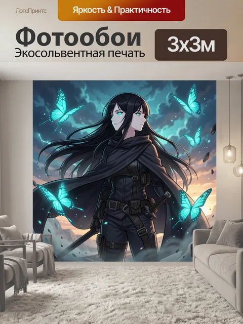 300 × 300 см · Экосольвентная печать