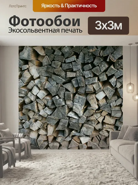 Фотообои Куча дров, структура дерева, куча