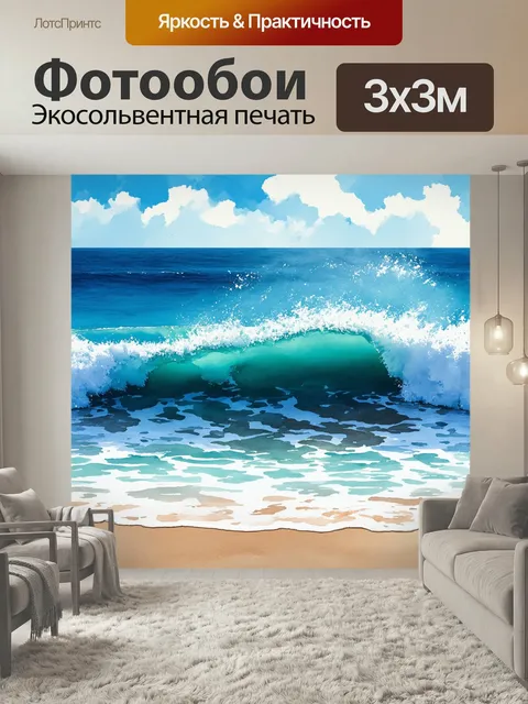 Фотообои В которых изображены величественные океанские волны, мягко накатывающиеся на пляж