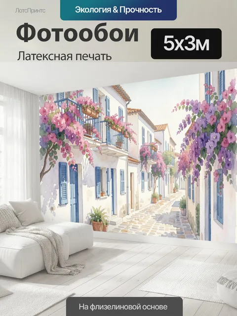 500 × 300 см · Латексная печать