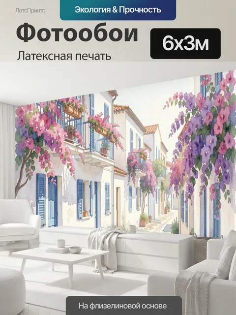 600 × 300 см · Латексная печать