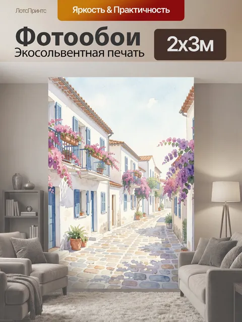 200 × 300 см · Экосольвентная печать
