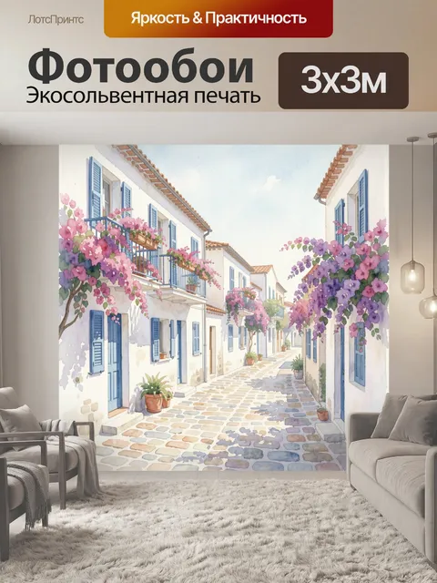 Фотообои Цветущая улочка синих ставен