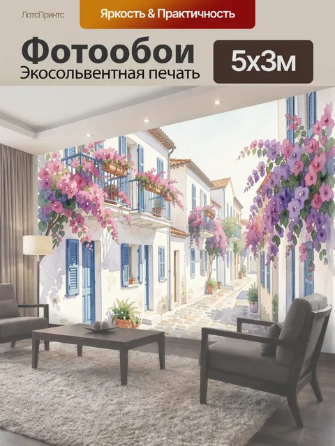 500 × 300 см · Экосольвентная печать