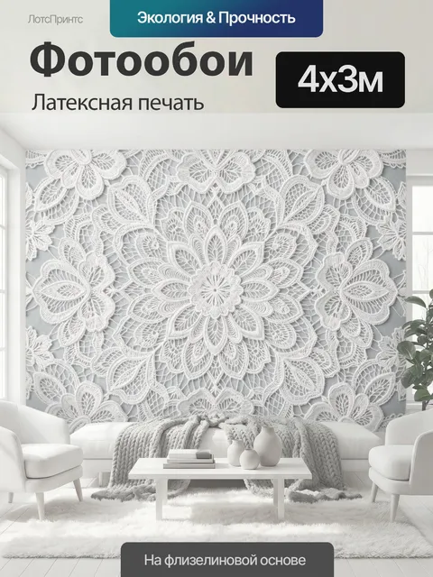 400 × 300 см · Латексная печать