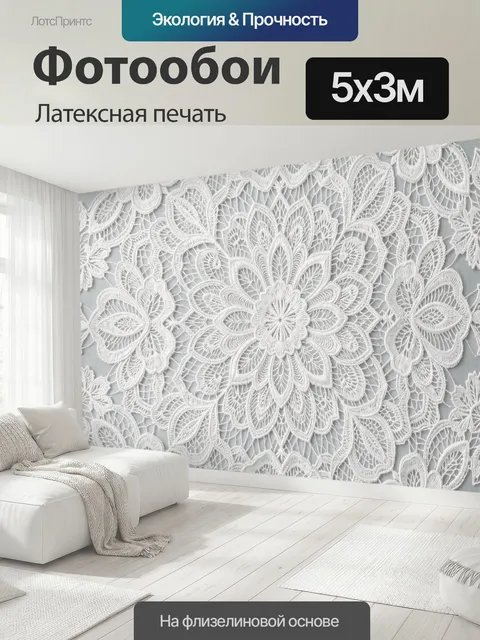 500 × 300 см · Латексная печать