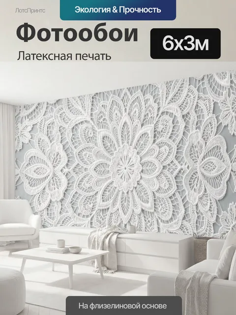 600 × 300 см · Латексная печать