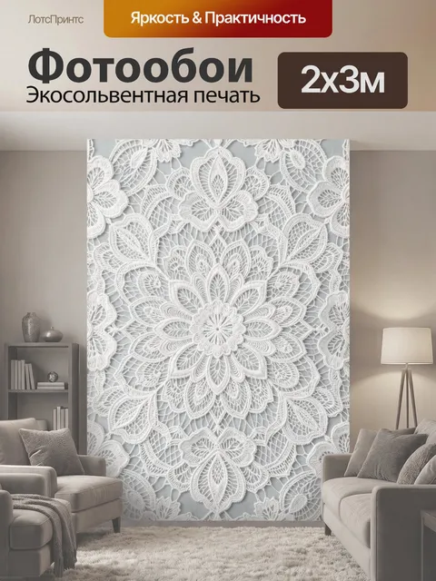 200 × 300 см · Экосольвентная печать