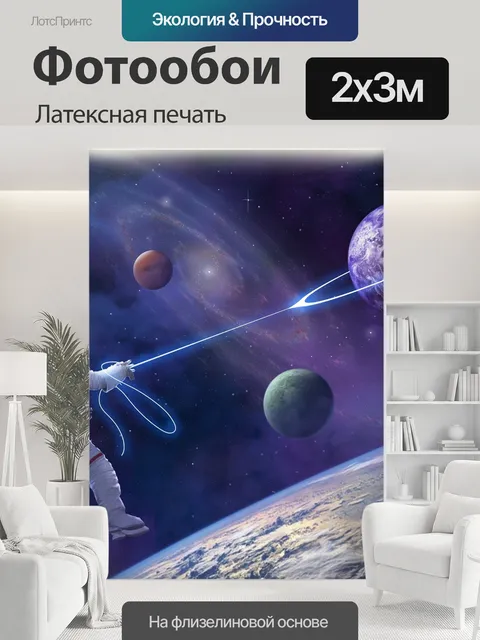 200 × 300 см · Латексная печать