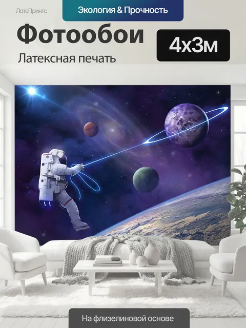 400 × 300 см · Латексная печать