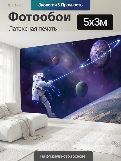 500 × 300 см · Латексная печать