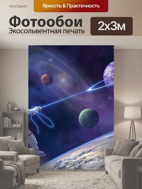 200 × 300 см · Экосольвентная печать