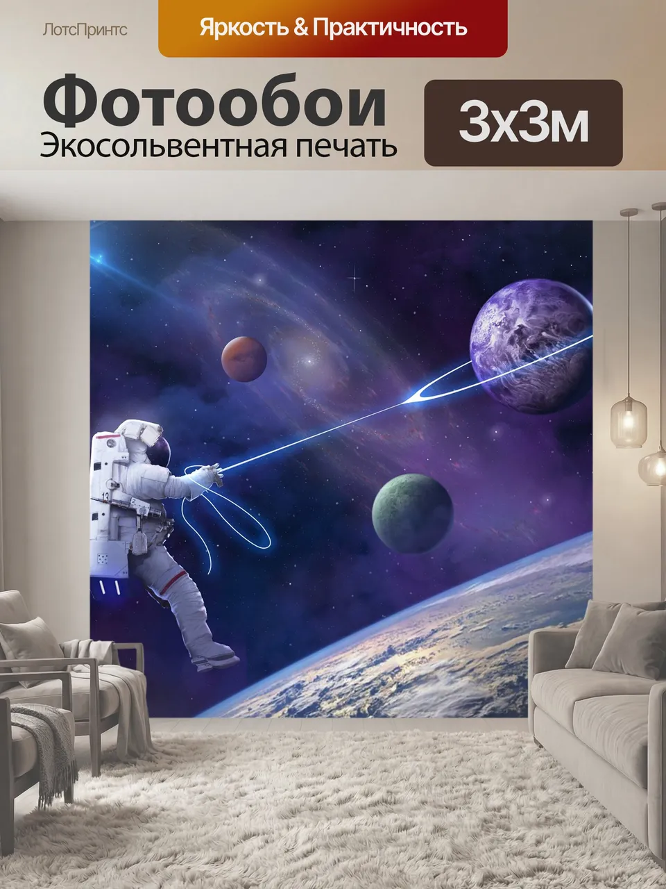 Фотообои Космонавт, пространство, планеты