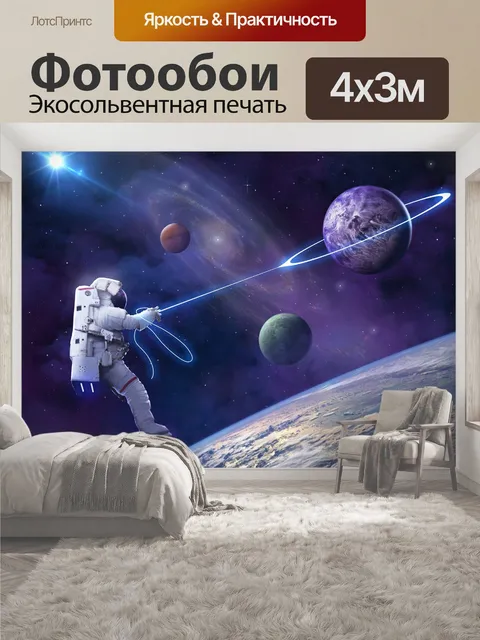 400 × 300 см · Экосольвентная печать