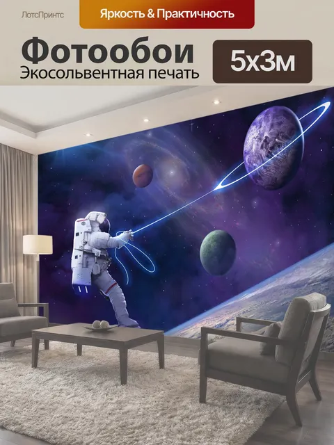 500 × 300 см · Экосольвентная печать