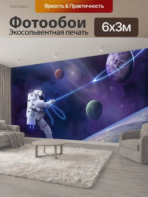 600 × 300 см · Экосольвентная печать