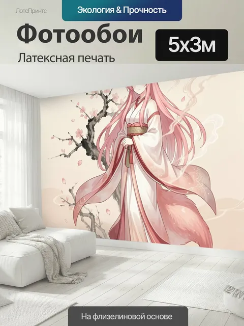 500 × 300 см · Латексная печать