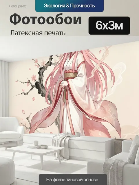 600 × 300 см · Латексная печать