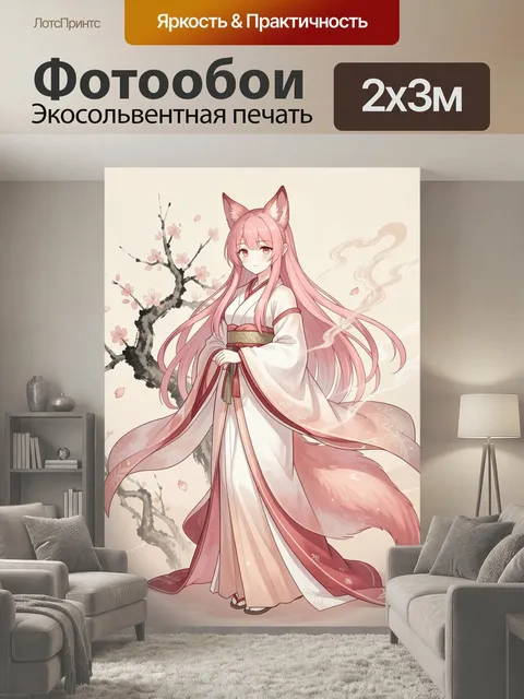 200 × 300 см · Экосольвентная печать